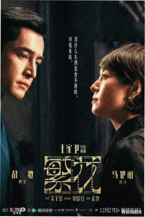 与凤行 丁香花影院在线观看电视剧百度云
